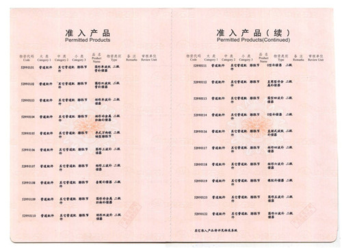 準入產品