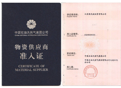 準入證