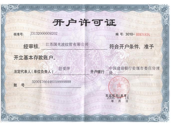 開戶許可證